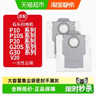 适配石头扫地机器人集尘袋P10S G30U G20S Ultra配件耗材 P20PRO