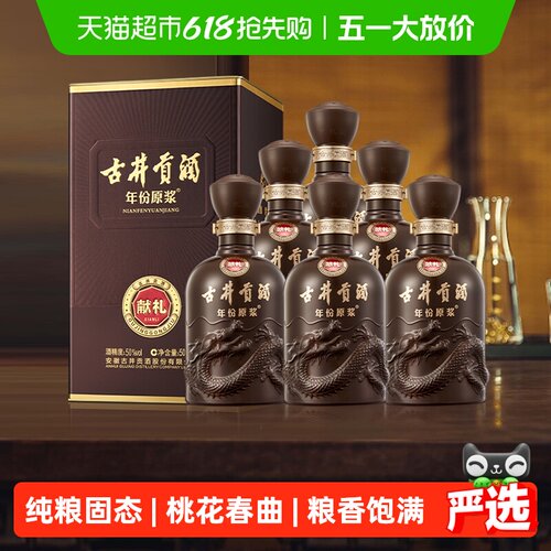 古井贡酒年份原浆白酒500ml×6瓶