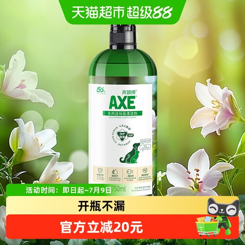 AXE斧头牌地面清洁剂净护健康
