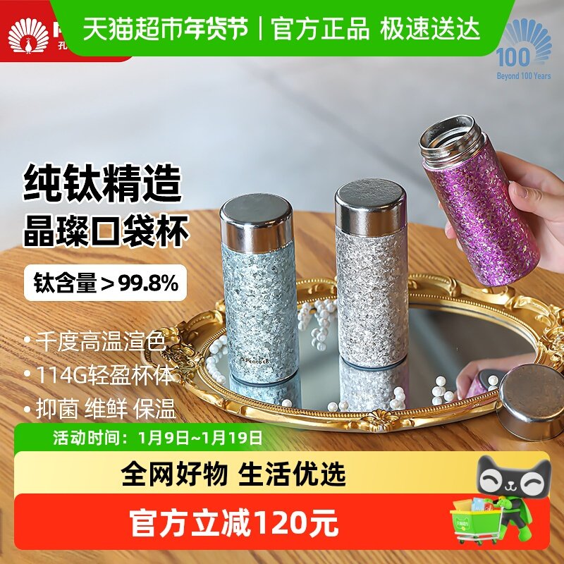 日本孔雀纯钛保温杯小巧便携高颜值随行口袋钛杯迷你高档内外纯钛