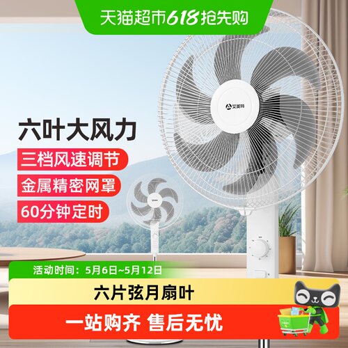 艾美特家用定时节能立式大风力电