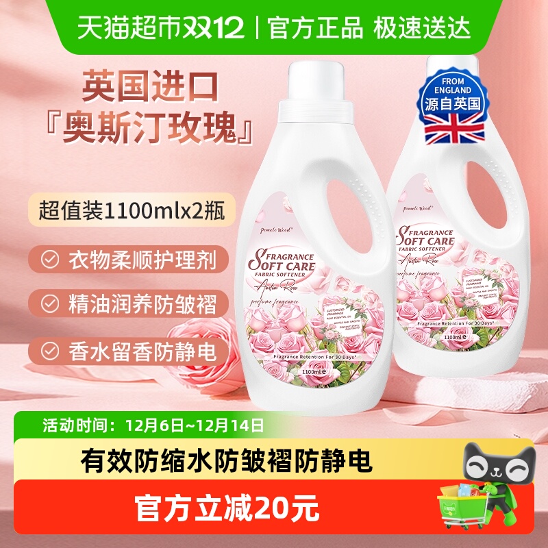 英国进口玫瑰香氛柔顺剂1.1Lx2瓶