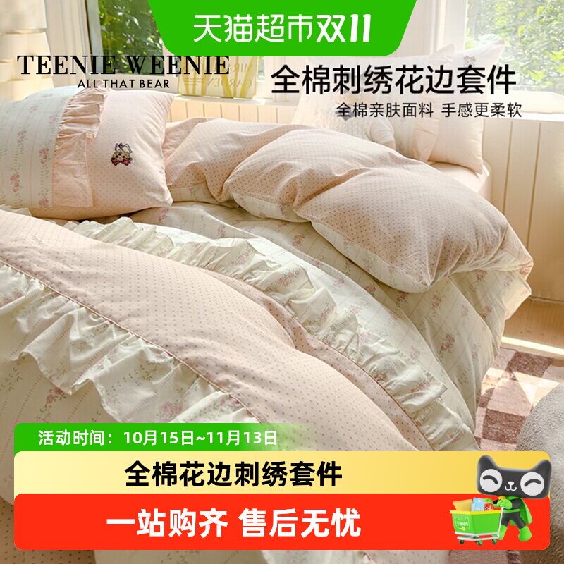TeenieWeenie法式田园A类纯棉四件套花边全棉可机洗宿舍三件套