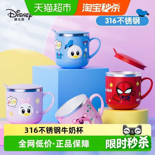 迪士尼316不锈钢防摔牛奶杯