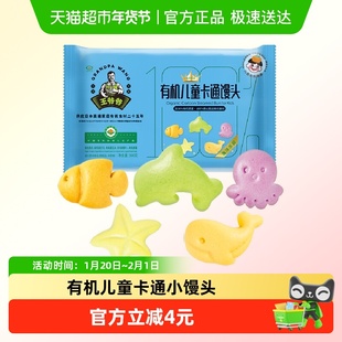 九洲丰园有机儿童卡通小馒头（海洋乐园）挑食小孩营养健康早餐