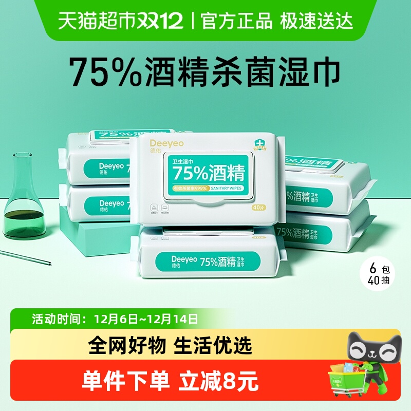德佑75度酒精湿巾