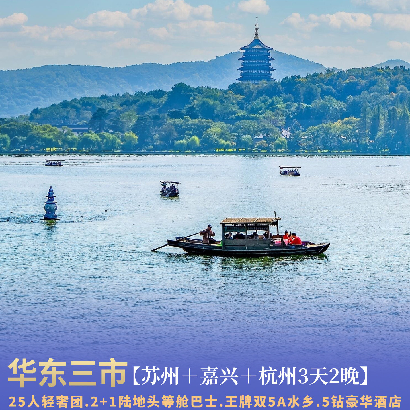 华东3市旅游25人轻奢团3天2晚纯玩跟团苏州留园桐乡乌镇杭州西湖