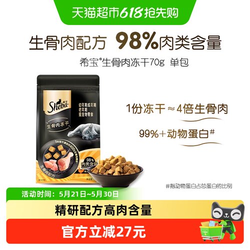 希宝生骨肉冻干猫零食尝鲜装