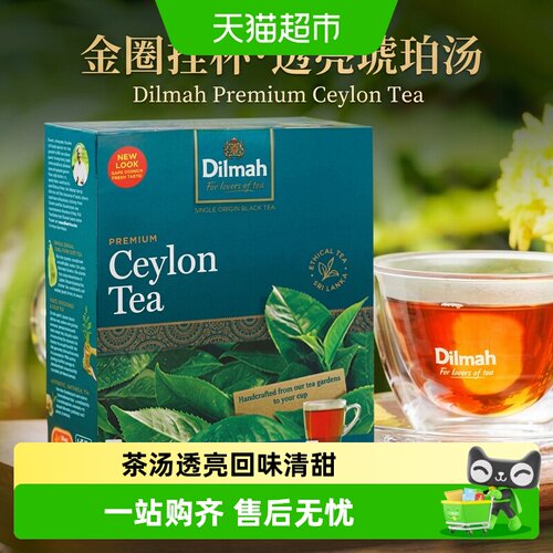 Dilmah进口锡兰高红茶手工现采