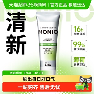LION狮王NONIO清新牙膏柑橘薄荷进口去渍持久清新口气防蛀单支装