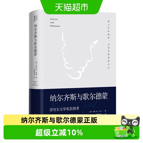 纳尔齐斯黑塞经典作品翻译家