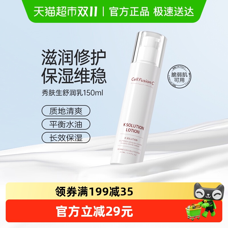 秀肤生保湿补水控油平衡肌肤乳液
