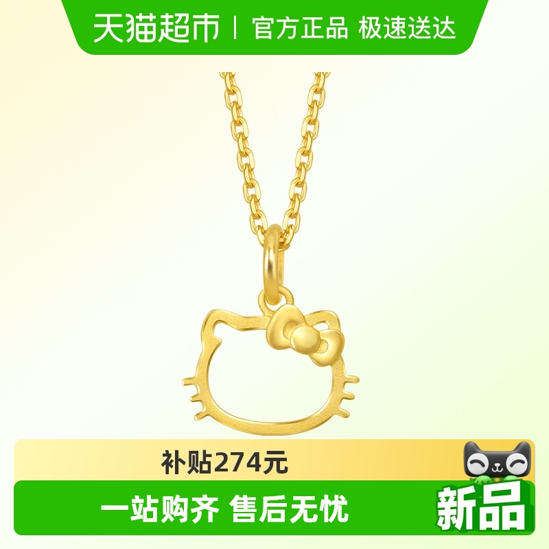 周生生三丽鸥黄金吊坠足金