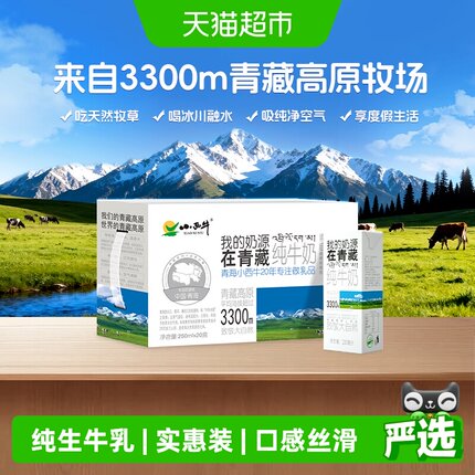 小西牛青藏奶源纯牛奶自有牧场回味清甜口感自然本味