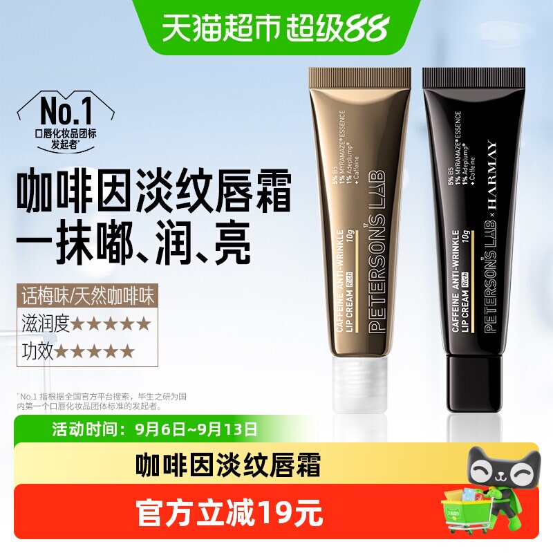 毕生之研唇霜咖啡因淡纹保湿唇膏图片