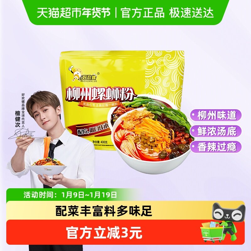 好欢螺螺蛳粉柳州美食特产特色方便面速食螺丝粉酸辣粉,粮油调味/速食/干货/烘焙,螺蛳粉,淘宝优惠券,粉丝福利购,淘宝优惠卷