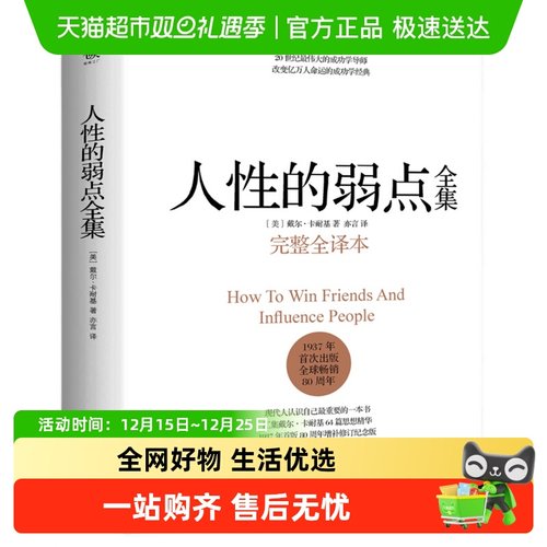 人性的弱点全集完整全译本