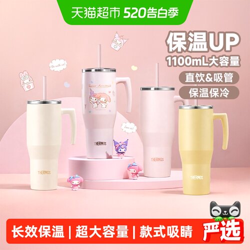 膳魔师冰霸杯库洛米保温保冷