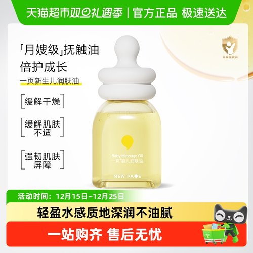 newpage一页婴儿润肤油