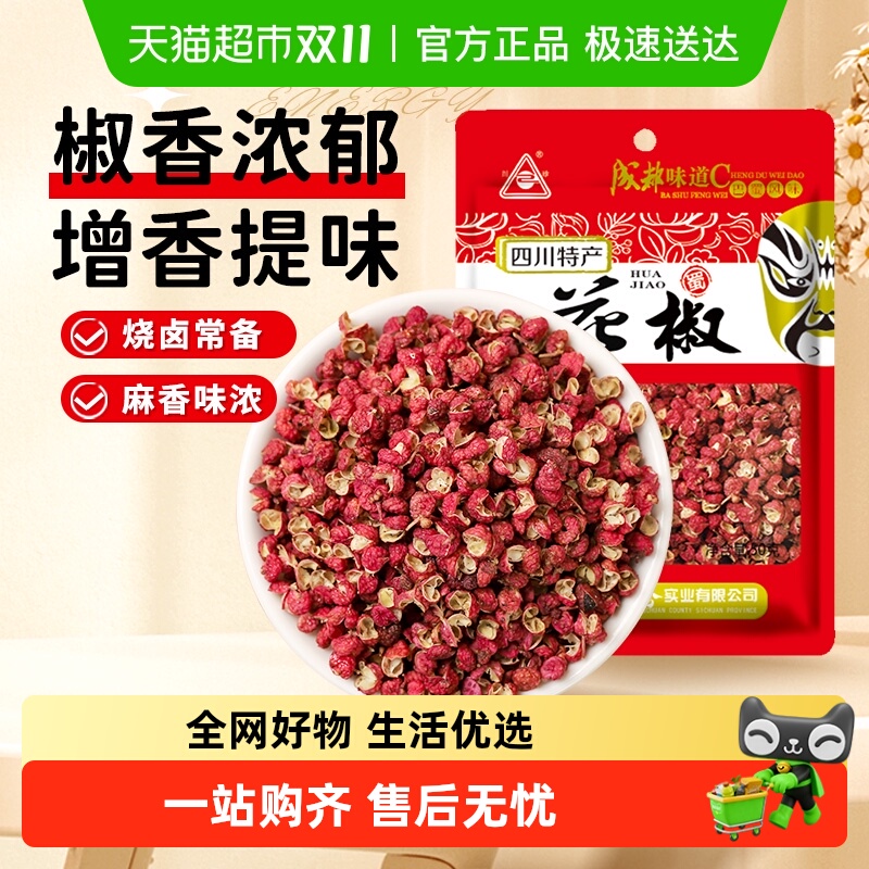 川珍红花椒四川特麻花椒粒麻椒粉八角大料香叶桂皮青花椒香料大料