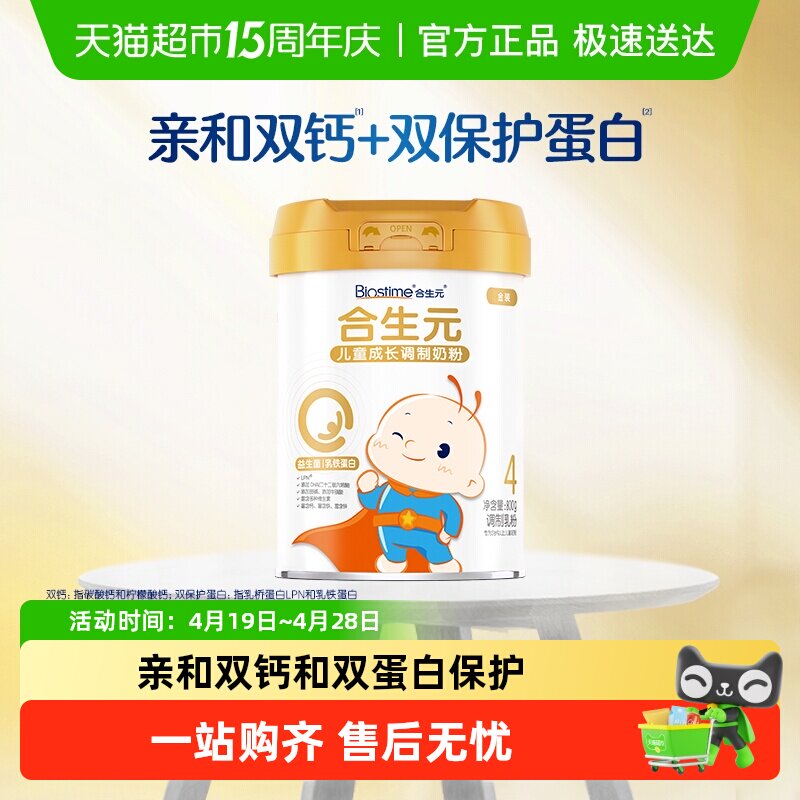 合生元儿童奶粉金罐/蓝罐/派星4段/贝塔星4段/大灌篮3岁以上