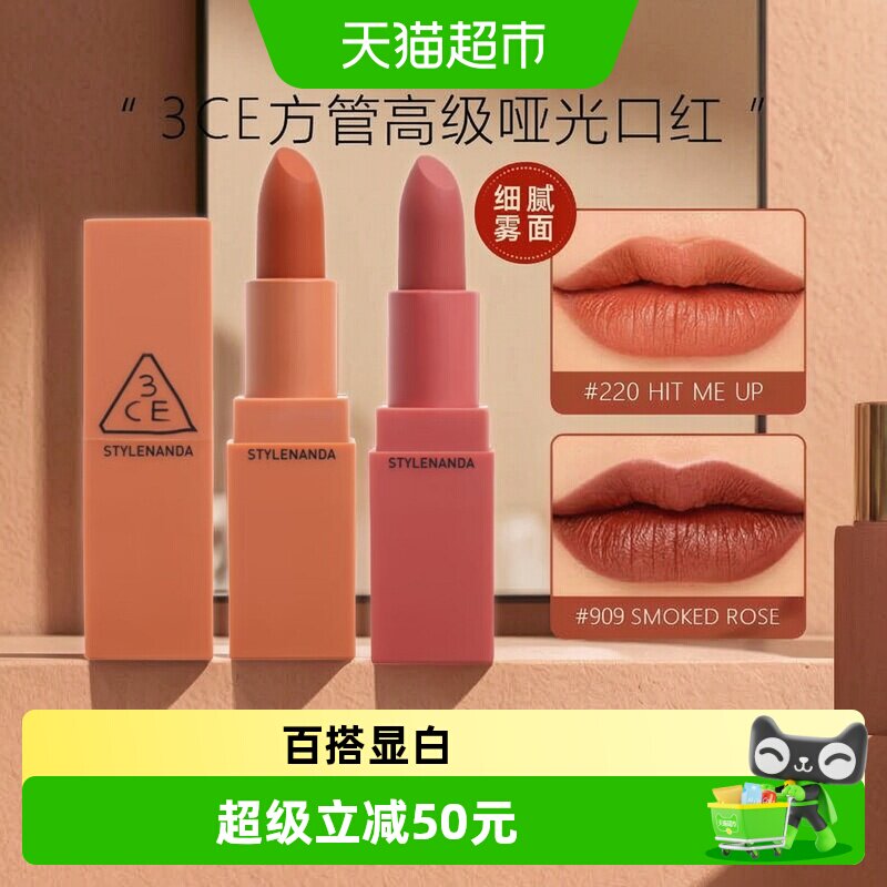 【七夕礼物】3CE哑光口红220南瓜色红棕色唇膏唇蜜秋冬显气色女友