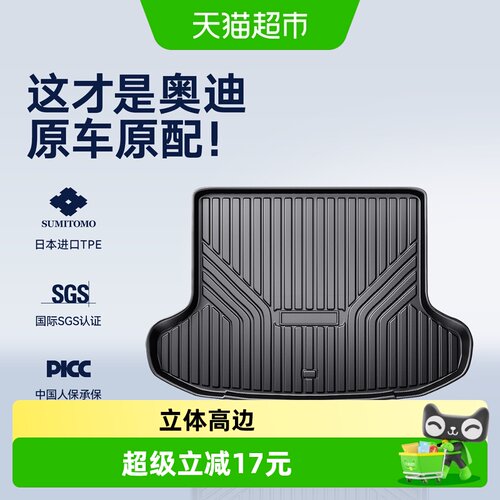 CO适用奥迪TPE尾箱垫