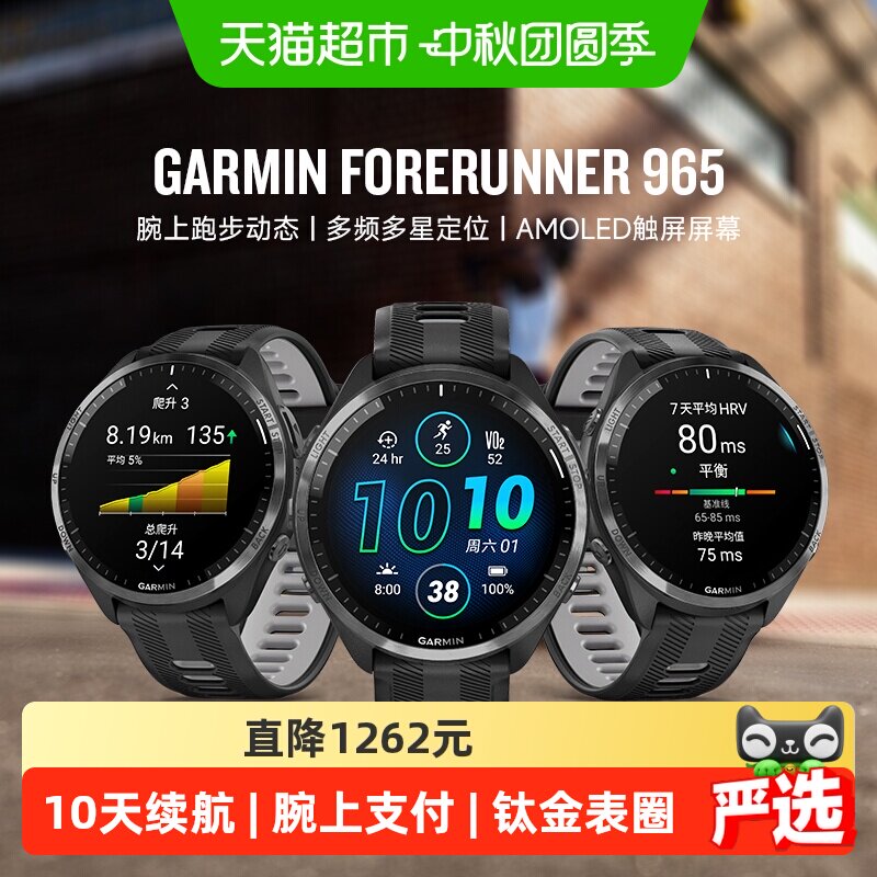 Garmin佳明FR965跑步配速手表图片