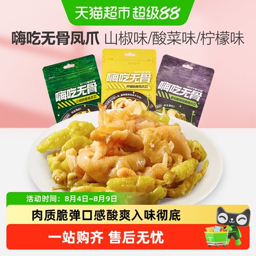 来伊份无骨凤爪脱骨鸡爪零食125g
