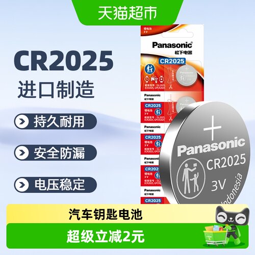 松下CR2025纽扣电池持久耐用5粒