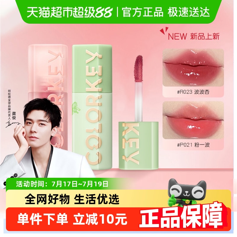 珂拉琪镜面水波波唇部精华唇釉