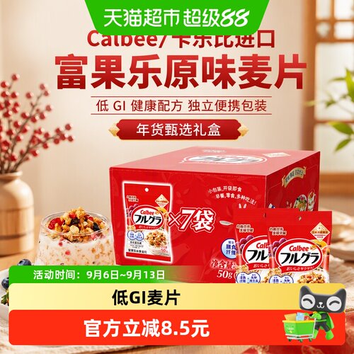 Calbee卡乐B富果乐低GI麦片送礼