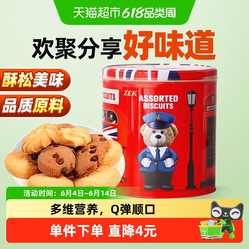 ZEK英伦小熊曲奇330g威化曲奇饼干休闲零食饼干独立小袋包装代餐