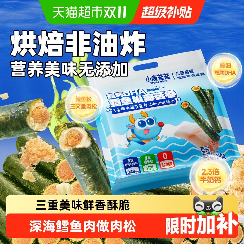 小鹿蓝蓝高钙DHA鳕鱼松海苔卷宝宝零食儿童鲜脆海苔卷儿童零食