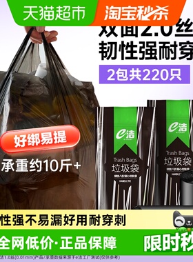 下拉详情领优惠 e洁背心垃圾袋45*59cm*2包*共220只家用中号黑色