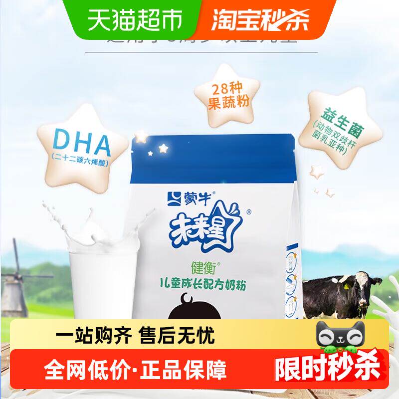 蒙牛未来星（健衡）儿童成长配方奶粉学生早餐冲调益生菌果蔬粉