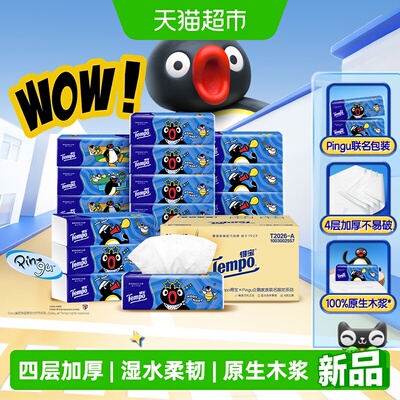 Tempo得宝Pingu企鹅4层加厚软抽