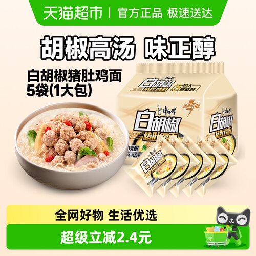 康师傅胡椒猪肚鸡方便面