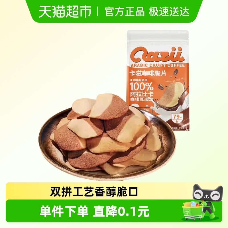 喜盈盈咖啡脆片原味网红