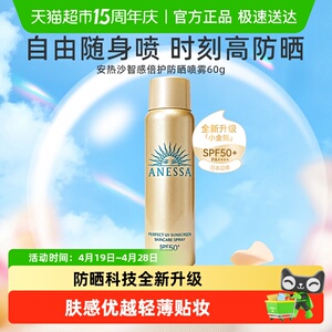 【下拉领淘金币更优惠】安热沙安耐晒防晒喷雾防紫外线快速成膜
