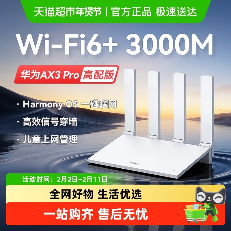 华为WiFi6路由器千兆端口穿墙王 家用千兆全屋覆盖AX3路由w