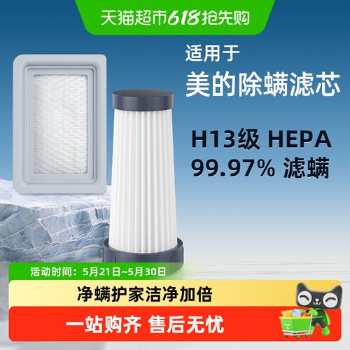 适用于美的除螨仪B3滤芯替换耗材