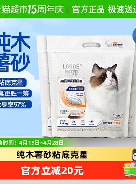 Lorde里兜猫砂除臭植物猫砂2.4kg*4袋珍珠木薯砂低尘强吸水不粘底