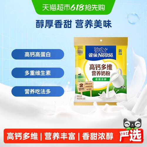 雀巢怡运高钙高蛋白奶粉300g