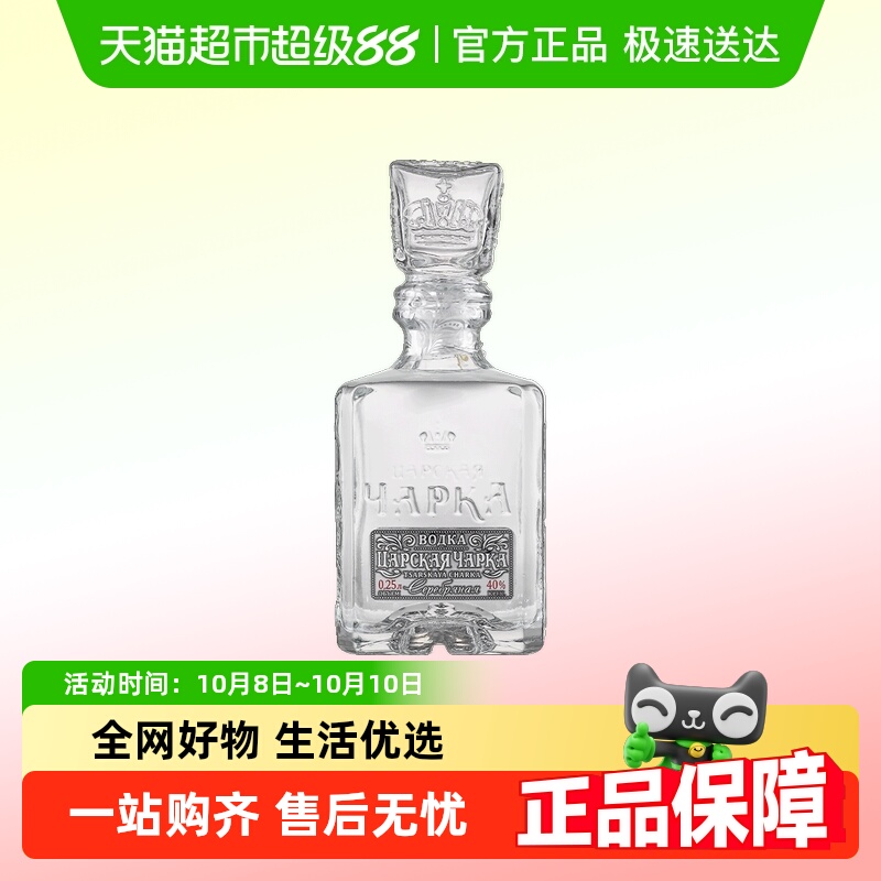 俄罗斯原装进口Vodka沙皇金樽牌银标风味伏特加洋酒烈酒