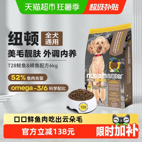 纽顿狗粮T28鱼肉味小型犬