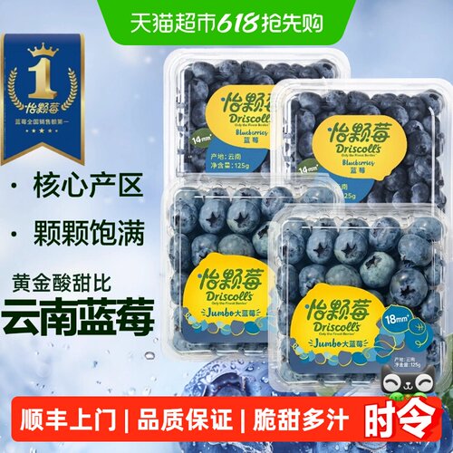 云南Driscoll's怡颗莓蓝莓