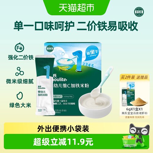 英氏婴儿维C高铁米粉减少过敏