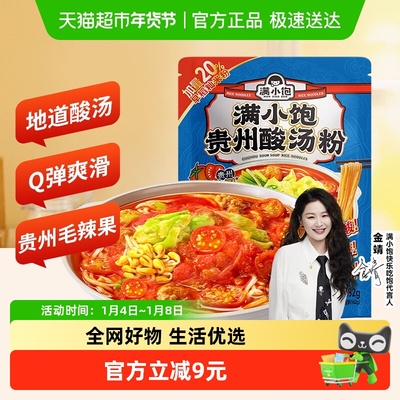 满小饱贵州酸汤粉惠享装282g米线