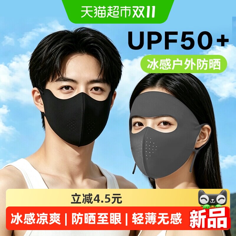 海氏海诺冰感防晒面罩防紫外线冰丝薄感夏季透气高颜值运动口罩